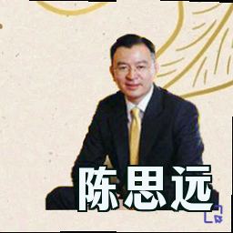 陈思远
